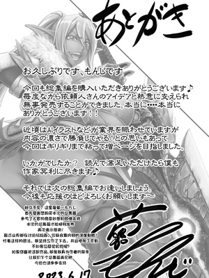 [もんじ肛房 (菊一もんじ)] -2020~2024-もんじ肛房コミッション総集編-上下半期版- [中国翻訳][笑笑个人汉化]_00707