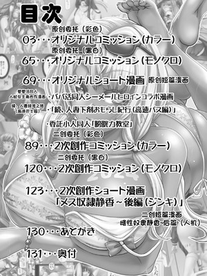 [もんじ肛房 (菊一もんじ)] -2020~2024-もんじ肛房コミッション総集編-上下半期版- [中国翻訳][笑笑个人汉化]_00840