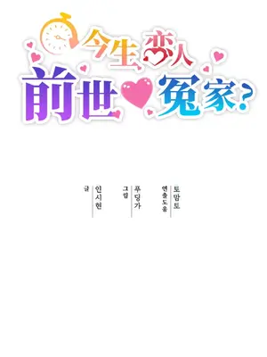 今生戀人，前世冤家 1-35話[完結]_005006