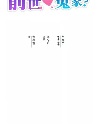 今生戀人，前世冤家 1-35話[完結]_017004