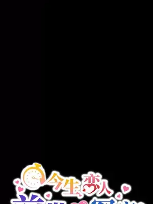 今生戀人，前世冤家 1-35話[完結]_021004