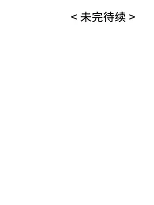 今生戀人，前世冤家 1-35話[完結]_029042