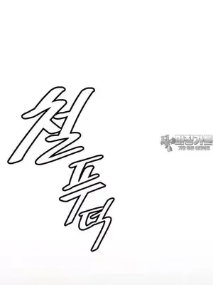 我的出租屋新娘／純情房東俏新娘 1-27話[完結]_002002