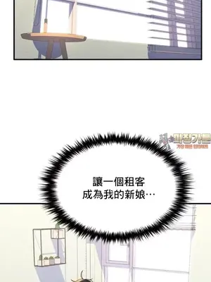 我的出租屋新娘／純情房東俏新娘 1-27話[完結]_007001