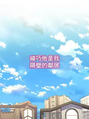 我的出租屋新娘／純情房東俏新娘 1-27話[完結]_010004