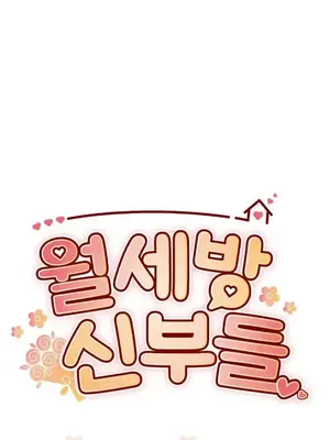 我的出租屋新娘／純情房東俏新娘 1-27話[完結]_016003