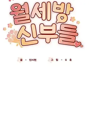 我的出租屋新娘／純情房東俏新娘 1-27話[完結]_021004