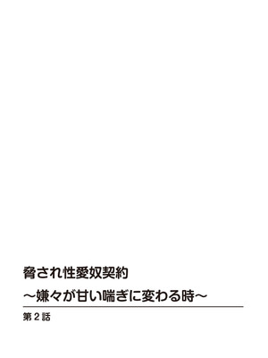 [優斗] 脅され性愛奴契約～嫌々が甘い喘ぎに変わる時～_00034