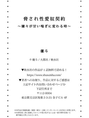 [優斗] 脅され性愛奴契約～嫌々が甘い喘ぎに変わる時～_00066