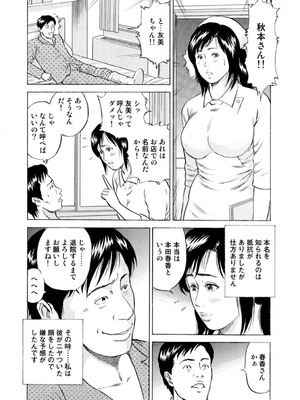 [葉月かずお] 疼く人妻の濡らされた不倫事情【増量版】_00005