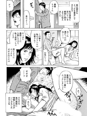 [葉月かずお] 疼く人妻の濡らされた不倫事情【増量版】_00012