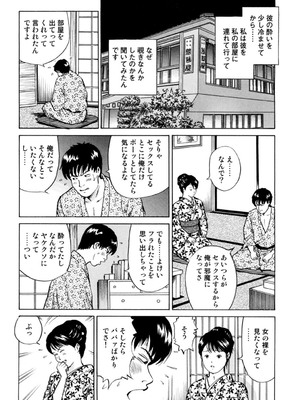 [葉月かずお] 疼く人妻の濡らされた不倫事情【増量版】_00019