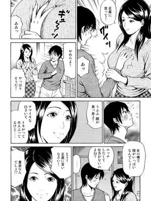 [葉月かずお] 疼く人妻の濡らされた不倫事情【増量版】_00054