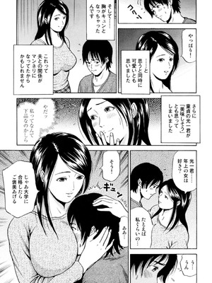 [葉月かずお] 疼く人妻の濡らされた不倫事情【増量版】_00055