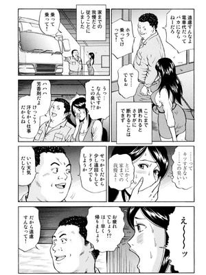 [葉月かずお] 疼く人妻の濡らされた不倫事情【増量版】_00066