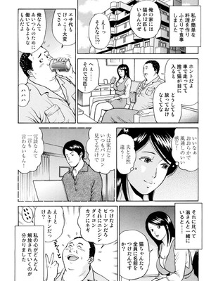 [葉月かずお] 疼く人妻の濡らされた不倫事情【増量版】_00068