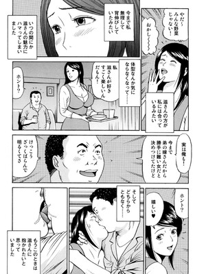 [葉月かずお] 疼く人妻の濡らされた不倫事情【増量版】_00069