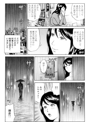 [葉月かずお] 疼く人妻の濡らされた不倫事情【増量版】_00090