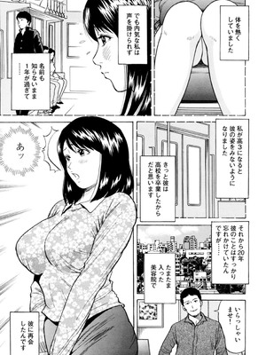 [葉月かずお] 疼く人妻の濡らされた不倫事情【増量版】_00137