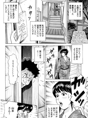 [葉月かずお] 疼く人妻の濡らされた不倫事情【増量版】_00150