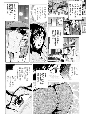 [葉月かずお] 疼く人妻の濡らされた不倫事情【増量版】_00160