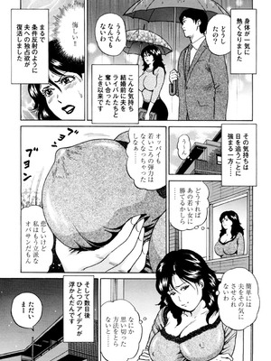 [葉月かずお] 疼く人妻の濡らされた不倫事情【増量版】_00161