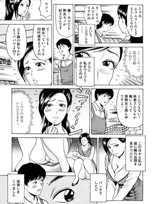 [葉月かずお] 疼く人妻の濡らされた不倫事情【増量版】_00173