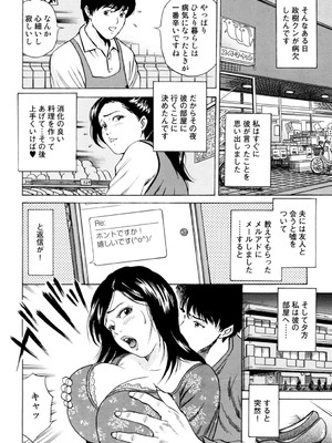 [葉月かずお] 疼く人妻の濡らされた不倫事情【増量版】_00174