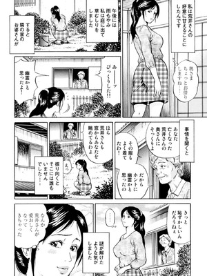 [葉月かずお] 疼く人妻の濡らされた不倫事情【増量版】_00186