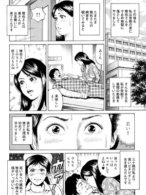 [葉月かずお] 疼く人妻の濡らされた不倫事情【増量版】_00198