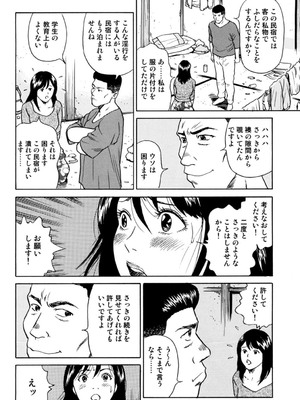 [葉月かずお] 疼く人妻の濡らされた不倫事情【増量版】_00246