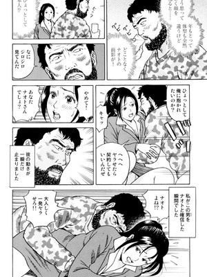 [葉月かずお] 疼く人妻の濡らされた不倫事情【増量版】_00270