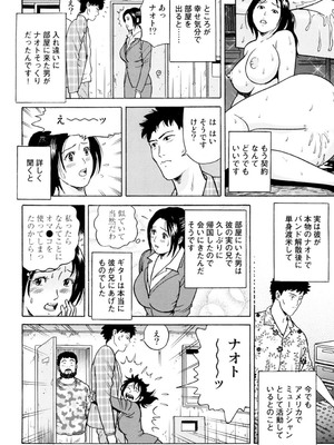 [葉月かずお] 疼く人妻の濡らされた不倫事情【増量版】_00276