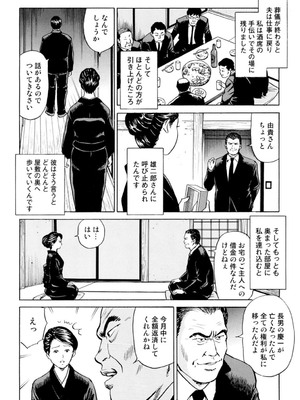 [葉月かずお] 疼く人妻の濡らされた不倫事情【増量版】_00292