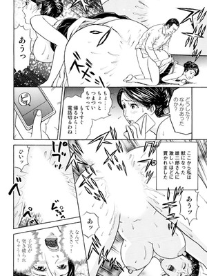 [葉月かずお] 疼く人妻の濡らされた不倫事情【増量版】_00298