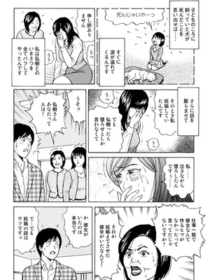 [葉月かずお] 疼く人妻の濡らされた不倫事情【増量版】_00306