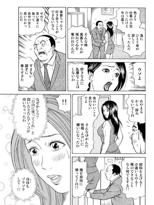 [葉月かずお] 疼く人妻の濡らされた不倫事情【増量版】_00317