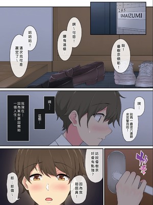 [のり伍郎 (竹書房)]今泉ん家はどうやらギャルの溜まり場になってるらしい1~7 [中国翻訳][無修正]_007