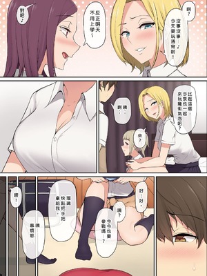 [のり伍郎 (竹書房)]今泉ん家はどうやらギャルの溜まり場になってるらしい1~7 [中国翻訳][無修正]_009