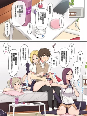 [のり伍郎 (竹書房)]今泉ん家はどうやらギャルの溜まり場になってるらしい1~7 [中国翻訳][無修正]_010