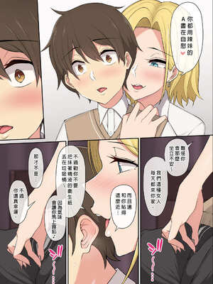 [のり伍郎 (竹書房)]今泉ん家はどうやらギャルの溜まり場になってるらしい1~7 [中国翻訳][無修正]_018