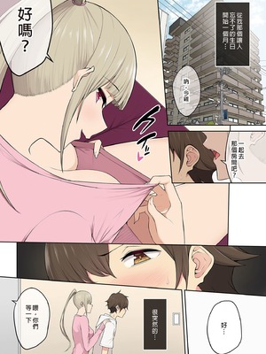 [のり伍郎 (竹書房)]今泉ん家はどうやらギャルの溜まり場になってるらしい1~7 [中国翻訳][無修正]_234