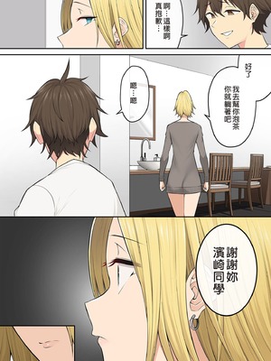 [のり伍郎 (竹書房)]今泉ん家はどうやらギャルの溜まり場になってるらしい1~7 [中国翻訳][無修正]_363