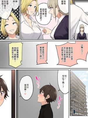 [のり伍郎 (竹書房)]今泉ん家はどうやらギャルの溜まり場になってるらしい1~7 [中国翻訳][無修正]_414