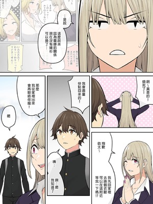 [のり伍郎 (竹書房)]今泉ん家はどうやらギャルの溜まり場になってるらしい1~7 [中国翻訳][無修正]_463