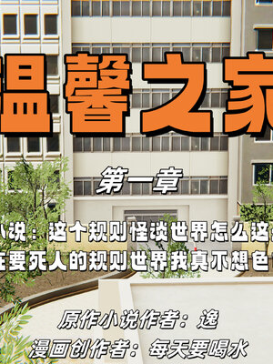 [每天要喝水]温馨之家01