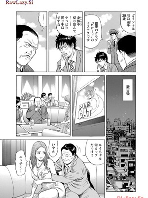 [葉月かずお×剣名舞] キャバ嬢捜査官ルイの事件簿_009