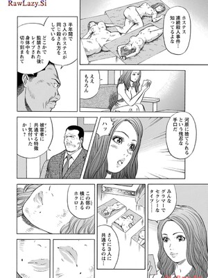 [葉月かずお×剣名舞] キャバ嬢捜査官ルイの事件簿_014