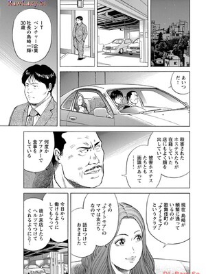 [葉月かずお×剣名舞] キャバ嬢捜査官ルイの事件簿_015