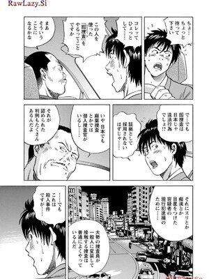 [葉月かずお×剣名舞] キャバ嬢捜査官ルイの事件簿_017